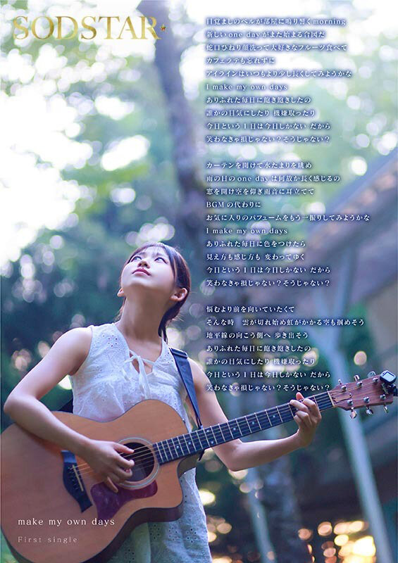 七瀬温 誘惑シーン - 【特典版】SODSTAR&times;ソロアーティスト 芸能人 七瀬温-たずね-AV DEBUT