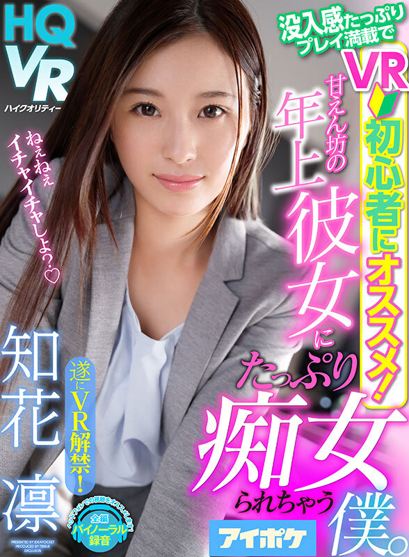 西宮ゆめ、相沢みなみ、楓カレン、白峰ミウ、桃乃木かな、梓ヒカリ、古川ほのか、天海つばさ、二葉エマ、加美杏奈、藤井いよな、朝妃りお（朝日りお）、知花凛、明里つむぎ、夏目彩春、矢乃かのん、希島あいり、天上みさ、栗山莉緒、神菜美まい、庵ひめか、桜空もも シーン18 - 【VR】アイポケ VR Ultra BEST3 SSS級顔面！！SSS級SEX！！22名！！31タイトル！！1361分！！大ボリューム収録！！