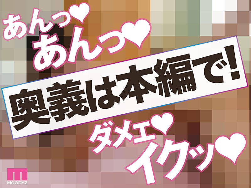 神宮寺ナオ ボーナスカット - 観れば絶対前戯上達できる！アナタもヌイて学べる神宮寺ナオと一緒に！How to SEX！ 前戯力アップできたら中出し編