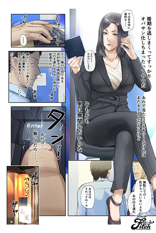 宝田もなみ ビジュアル - 実写版！【悲報】会社の行き遅れBBA孕ませた 宝田もなみ