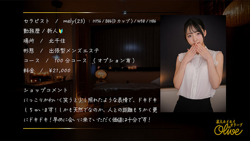 素人 企画単体 ビジュアル - mely