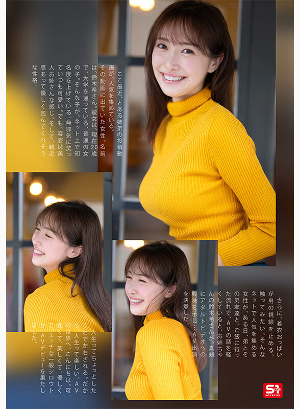 鈴木希 前戯 - 新人NO.1 STYLE あの話題の超庶民お姉ちゃん 鈴木希21歳 AVデビュー