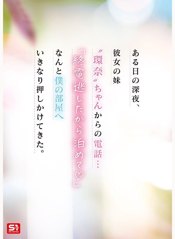 瀬戸環奈 誘惑シーン - 彼女の妹は最強ヒロイン！？ 僕を好きになりコッソリ迫られる 世界最高の浮気誘惑 瀬戸環奈