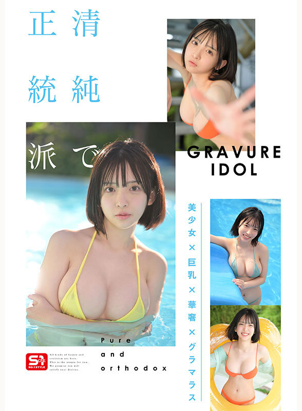 博多彩葉 激しいプレイ - 新人NO.1 STYLE ビジュ爆発！新時代 グラビアアイドル 博多彩葉 AVデビュー