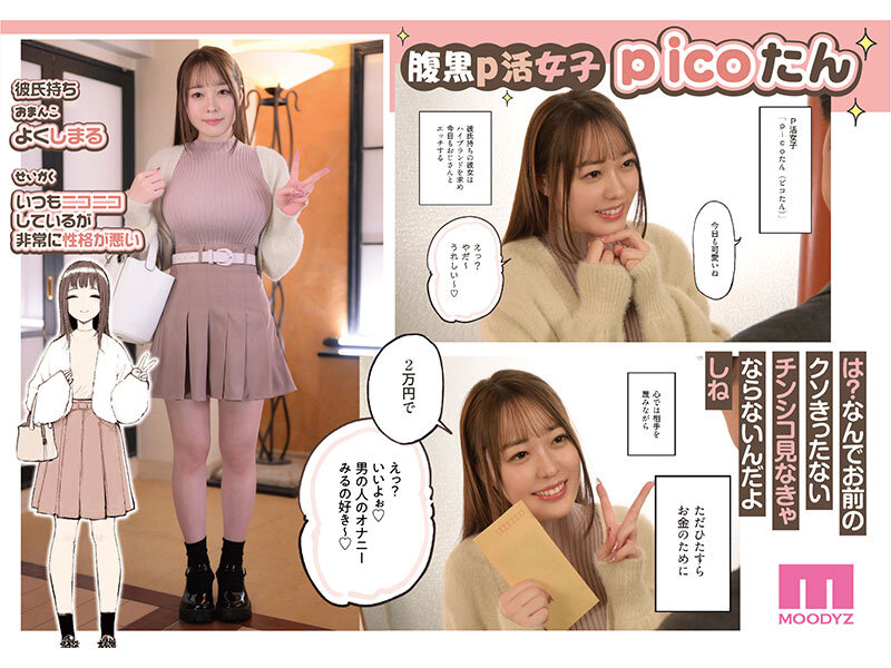 素人 企画単体 ビジュアル - 原作:サークルふくらすずめ FANZA同人ランキング1位獲得！ P活女子がち●ぽにおちるまで おじさんを舐め腐った性悪女がドストライクち●ぽにメス堕ち