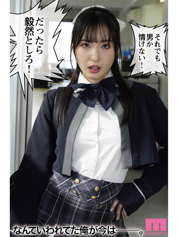 月野かすみ 前戯 - 桜春女学院の男優 スキャンダル厳禁なセレブ嬢の歪んだドM性癖を満たす特務執行 4，8万部超の人気シリーズ実写化 月野かすみ