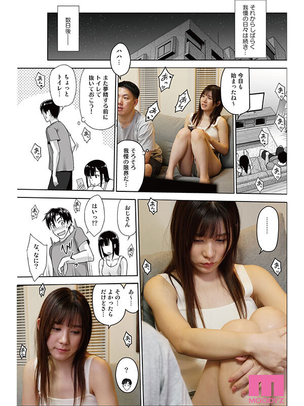 五日市芽依 激しいプレイ - アタシがヌいてあげよっか？-実写版- 原作:暗中模索 即10，000部突破の快作！ 五日市芽依