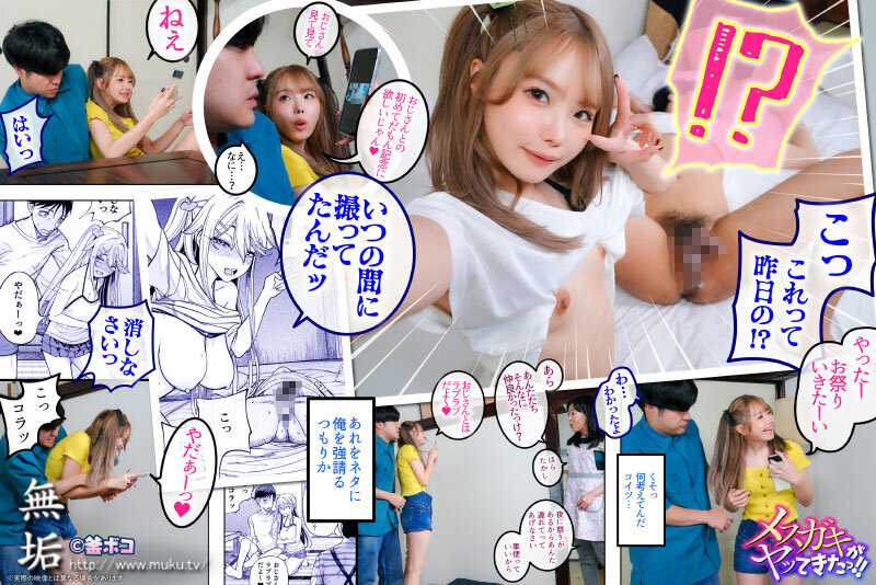 松本いちか シーン13 - メスガキがヤッてきたっ!! パパ活女子の従妹とセックス三昧の夏 松本いちか