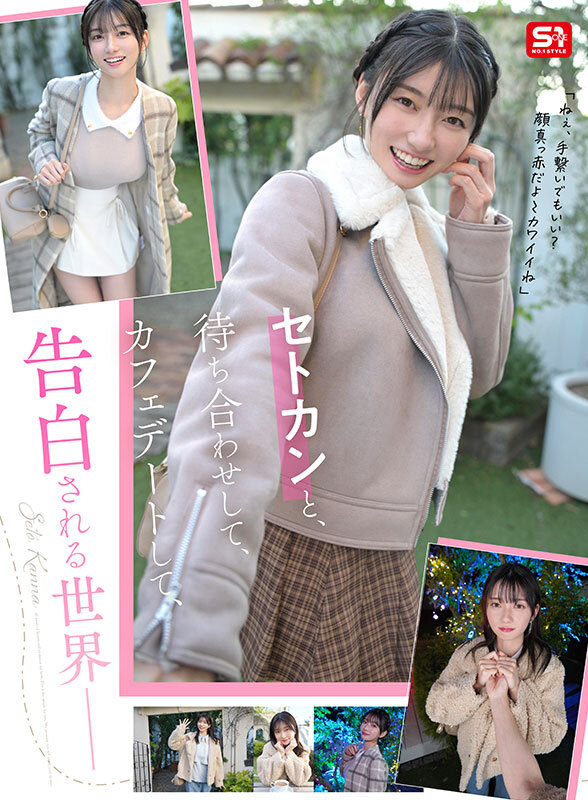 瀬戸環奈 誘惑シーン - 【VR】手繋いで、見つめあって、告白されて…一晩中イチャイチャ初めてのお泊まりデート 瀬戸環奈の恋人になれるVR
