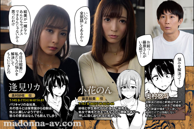 逢見リカ、小花のん ビジュアル - 累計6万DL越え！！ 究極の逆3Pハーレム同人を全編丸ごと忠実実写化！！ 原作:サークルしまぱん 巨乳が2人いないと勃起しない夫のために友達を連れてきた妻 おまけの職場コスFUCKエピソードも特別追加！！